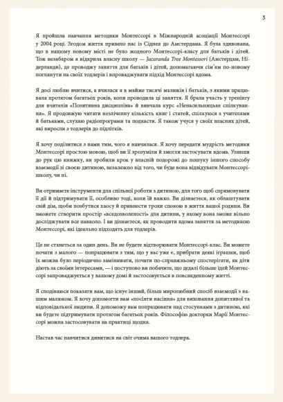 Монтессорі для малюків. Як виховати допитливу й відповідальну дитину. Посібник для батьків Монтессорі для малюків. Як виховати допитливу й відповідальну дитину. Посібник для батьків