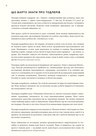 Монтессорі для малюків. Як виховати допитливу й відповідальну дитину. Посібник для батьків Монтессорі для малюків. Як виховати допитливу й відповідальну дитину. Посібник для батьків