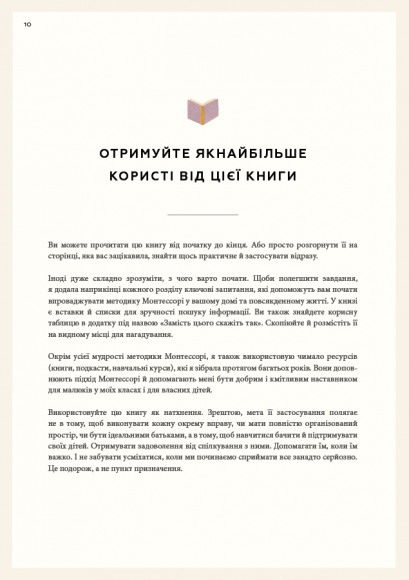 Монтессорі для малюків. Як виховати допитливу й відповідальну дитину. Посібник для батьків Монтессорі для малюків. Як виховати допитливу й відповідальну дитину. Посібник для батьків