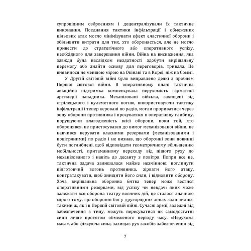 Тактичні заходи реагування на зосереджену артилерію Тактичні заходи реагування на зосереджену артилерію
