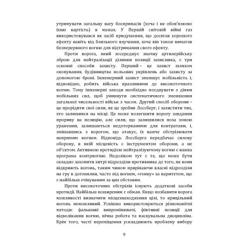 Тактичні заходи реагування на зосереджену артилерію Тактичні заходи реагування на зосереджену артилерію