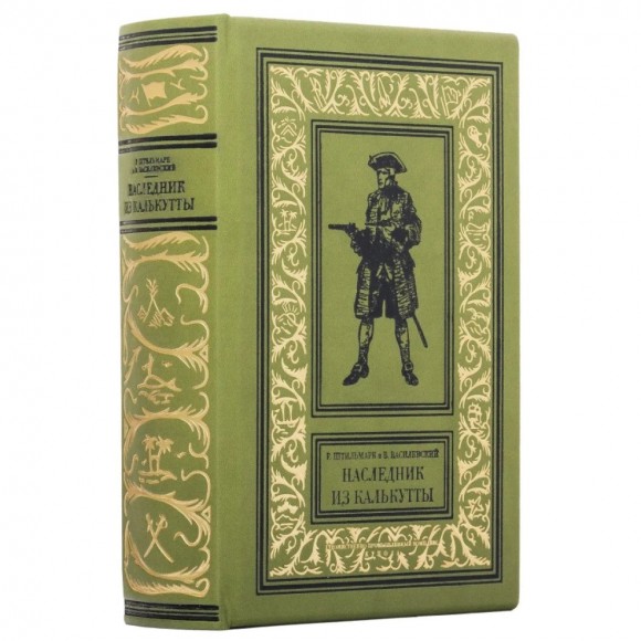 Наследник из Калькутты Наследник из Калькутты