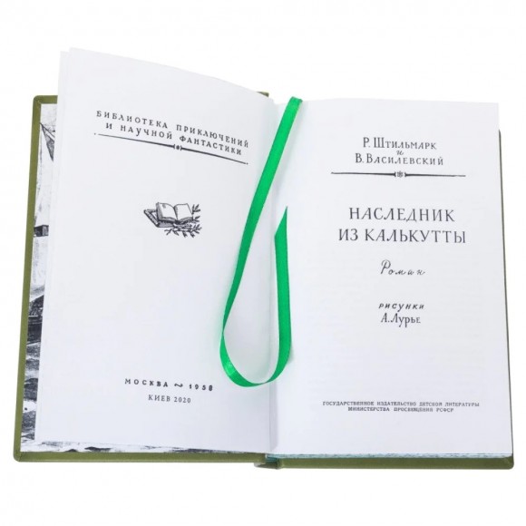 Наследник из Калькутты Наследник из Калькутты