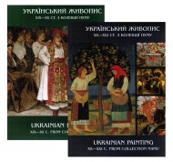 Український живопис ХІХ - початку ХХ ст. + Український живопис ХХ - початку ХХI ст.: альбоми Український живопис ХІХ - початку ХХ ст. + Український живопис ХХ - початку ХХI ст.: альбоми