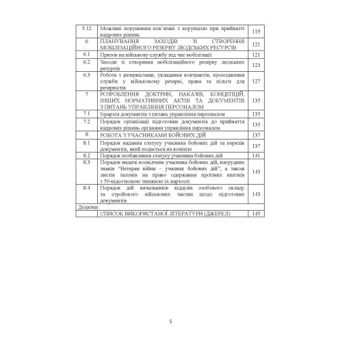 Бойовий статут Сухопутних військ Збройних Сил України «Підтримка персоналу Сухопутних військ Збройних Сил України»