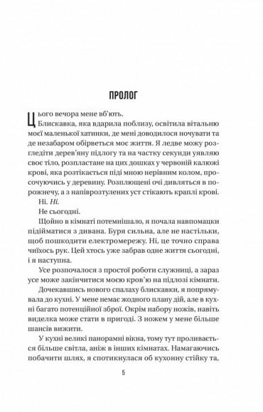 Секрет служниці (Служниця #2) Секрет служниці (Служниця #2)