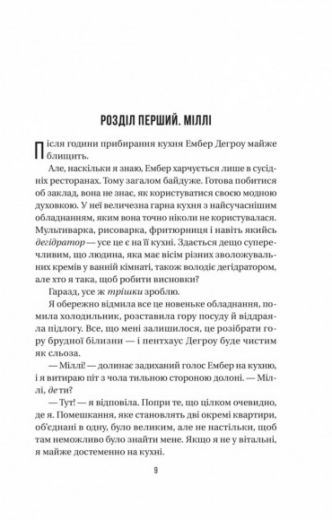 Секрет служниці (Служниця #2) Секрет служниці (Служниця #2)