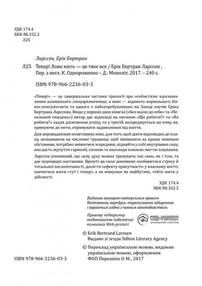 Тепер! Лови мить - це твоє все