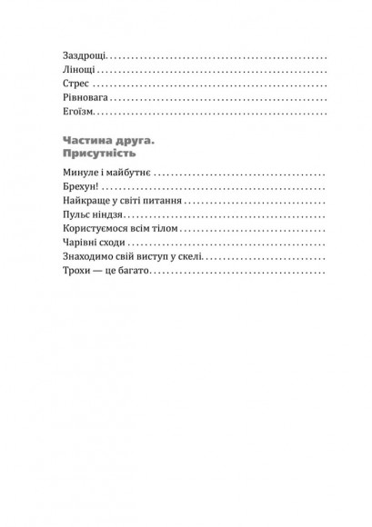 Тепер! Лови мить - це твоє все