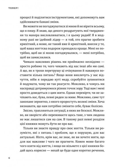 Тепер! Лови мить - це твоє все