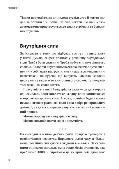 Тепер! Лови мить - це твоє все