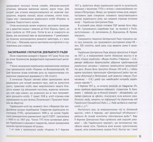 Українська Центральна Рада: 1917-1918 роки