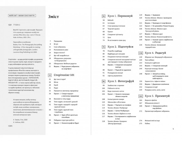 Сторітелінг у фотографії: П’ять кроків до створення незабутніх світлин