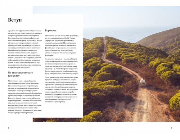 Сторітелінг у фотографії: П’ять кроків до створення незабутніх світлин