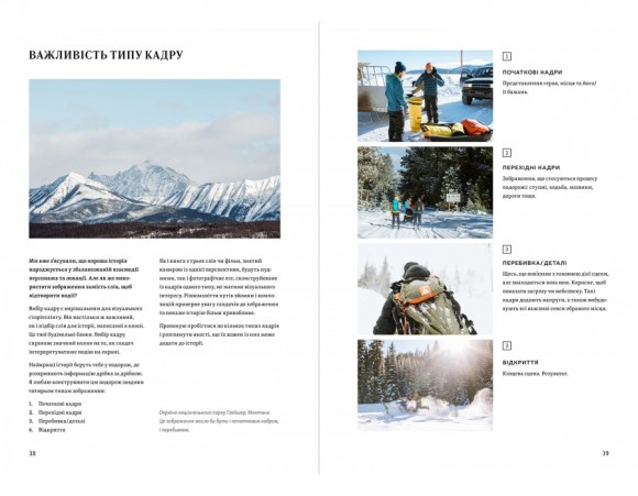 Сторітелінг у фотографії: П’ять кроків до створення незабутніх світлин