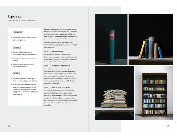 Сторітелінг у фотографії: П’ять кроків до створення незабутніх світлин