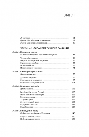 Хочу! Як навчитися розпізнавати свої справжні бажання Хочу! Як навчитися розпізнавати свої справжні бажання