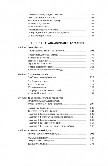 Хочу! Як навчитися розпізнавати свої справжні бажання Хочу! Як навчитися розпізнавати свої справжні бажання