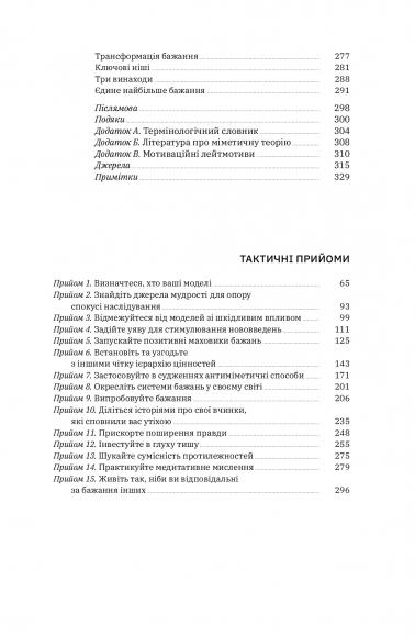 Хочу! Як навчитися розпізнавати свої справжні бажання Хочу! Як навчитися розпізнавати свої справжні бажання