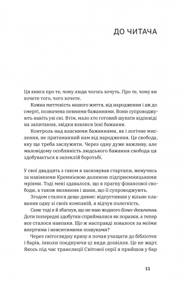 Хочу! Як навчитися розпізнавати свої справжні бажання Хочу! Як навчитися розпізнавати свої справжні бажання