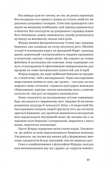 Хочу! Як навчитися розпізнавати свої справжні бажання Хочу! Як навчитися розпізнавати свої справжні бажання