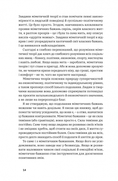 Хочу! Як навчитися розпізнавати свої справжні бажання Хочу! Як навчитися розпізнавати свої справжні бажання