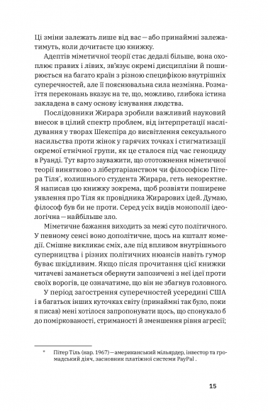 Хочу! Як навчитися розпізнавати свої справжні бажання Хочу! Як навчитися розпізнавати свої справжні бажання