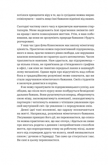Хочу! Як навчитися розпізнавати свої справжні бажання Хочу! Як навчитися розпізнавати свої справжні бажання