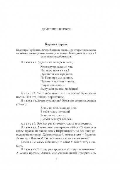 Дни Турбиных. Багровый остров Дни Турбиных. Багровый остров