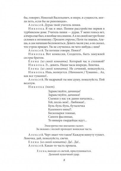 Дни Турбиных. Багровый остров Дни Турбиных. Багровый остров