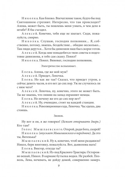 Дни Турбиных. Багровый остров Дни Турбиных. Багровый остров