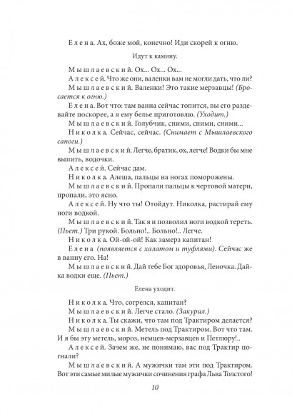 Дни Турбиных. Багровый остров Дни Турбиных. Багровый остров