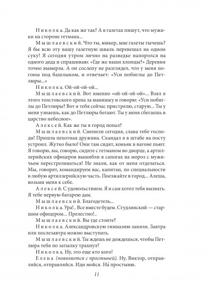 Дни Турбиных. Багровый остров Дни Турбиных. Багровый остров