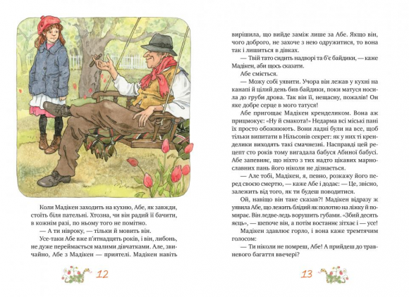 Мадікен і Манюня. Книжка 2 Мадікен і Манюня. Книжка 2