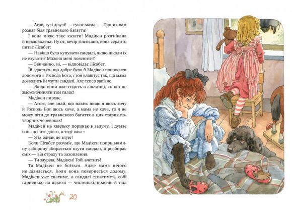 Мадікен і Манюня. Книжка 2 Мадікен і Манюня. Книжка 2