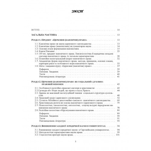 Історія християнського церковного права Історія християнського церковного права