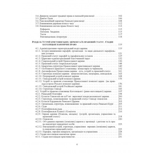 Історія християнського церковного права Історія християнського церковного права