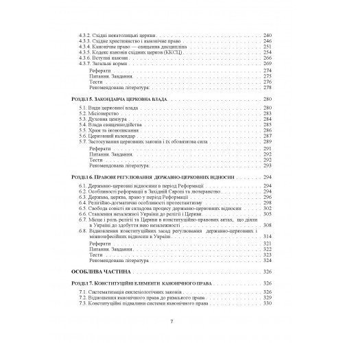 Історія християнського церковного права Історія християнського церковного права