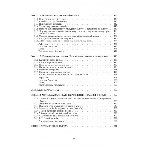 Історія християнського церковного права Історія християнського церковного права