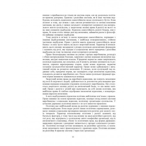 Історія християнського церковного права Історія християнського церковного права