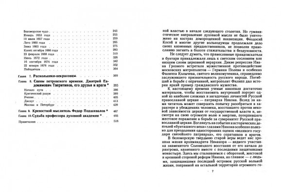 Бунтари и правдоискатели в православной церкви Бунтари и правдоискатели в православной церкви