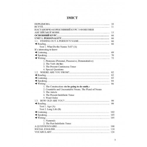 Практикум з англійської мови