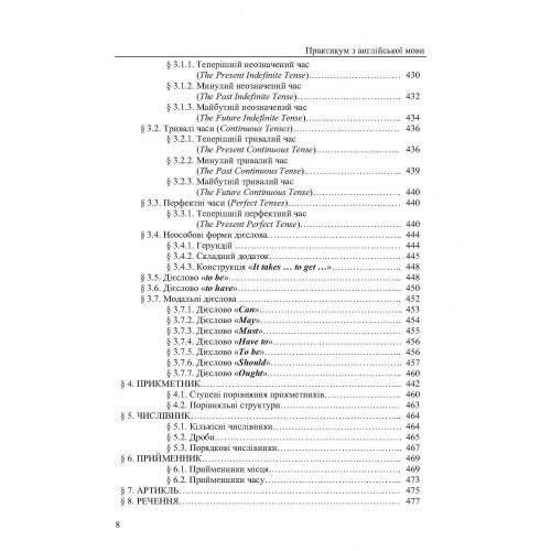 Практикум з англійської мови