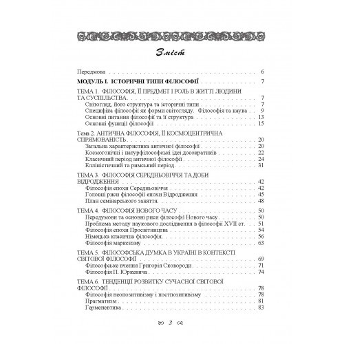 Основи філософії