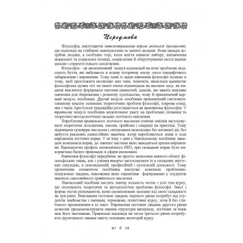 Основи філософії