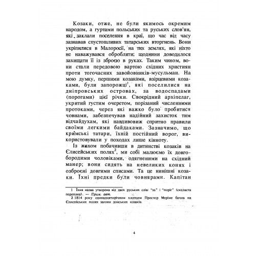 Українські козаки та їхні останні гетьмани. Богдан Хмельницький Українські козаки та їхні останні гетьмани. Богдан Хмельницький
