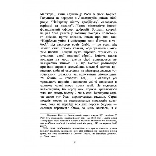 Українські козаки та їхні останні гетьмани. Богдан Хмельницький Українські козаки та їхні останні гетьмани. Богдан Хмельницький