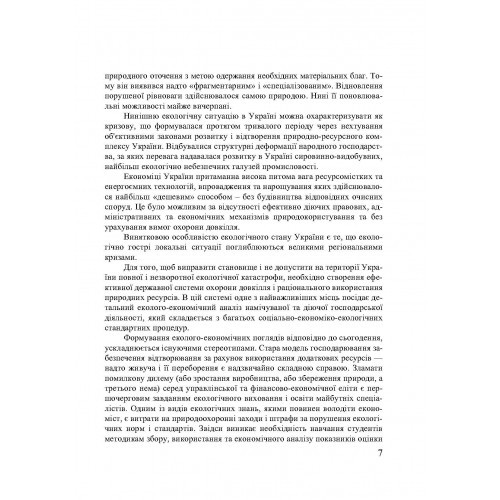 Екологія Екологія