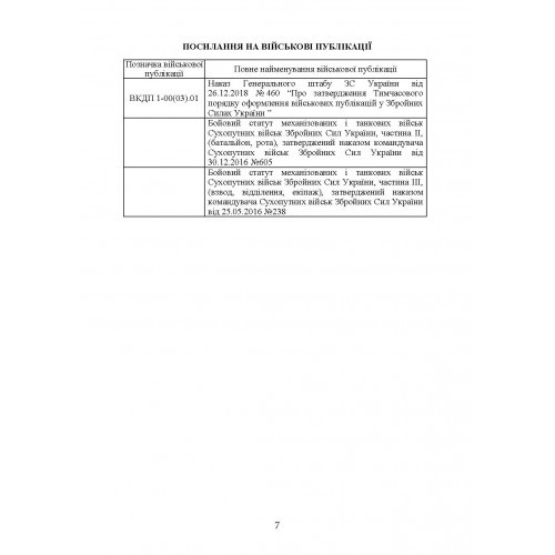 Керівництво зі стрілецької справи до 12,7 мм до великокаліберних кулеметів «ДШКМ-ТК» та «BROWNING M2» Керівництво зі стрілецької справи до 12,7 мм до великокаліберних кулеметів «ДШКМ-ТК» та «BROWNING M2»