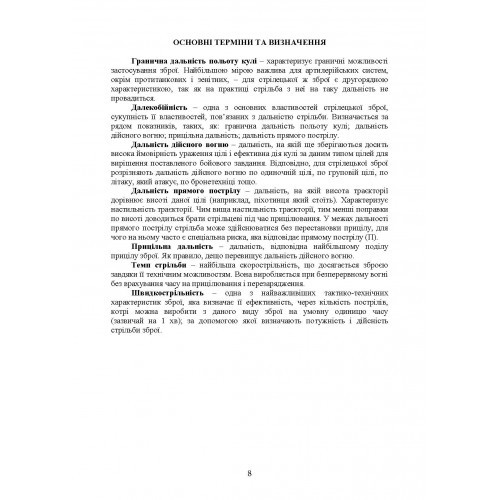 Керівництво зі стрілецької справи до 12,7 мм до великокаліберних кулеметів «ДШКМ-ТК» та «BROWNING M2» Керівництво зі стрілецької справи до 12,7 мм до великокаліберних кулеметів «ДШКМ-ТК» та «BROWNING M2»